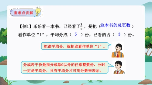 第四单元：分数的意义和性质单元复习课件(共45张PPT)人教版五年级数学下册