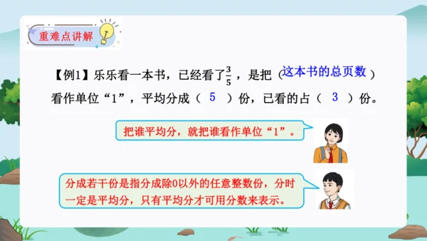 第四单元：分数的意义和性质单元复习课件(共45张PPT)人教版五年级数学下册