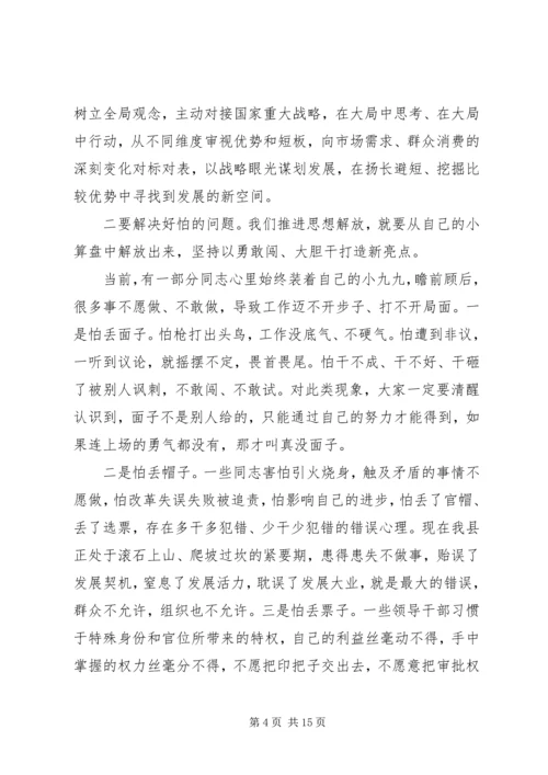 在全县解放思想推动高质量发展大讨论动员会上的讲话.docx