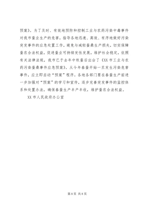 副市长在全市春蚕防污工作会议上的讲话 (3).docx