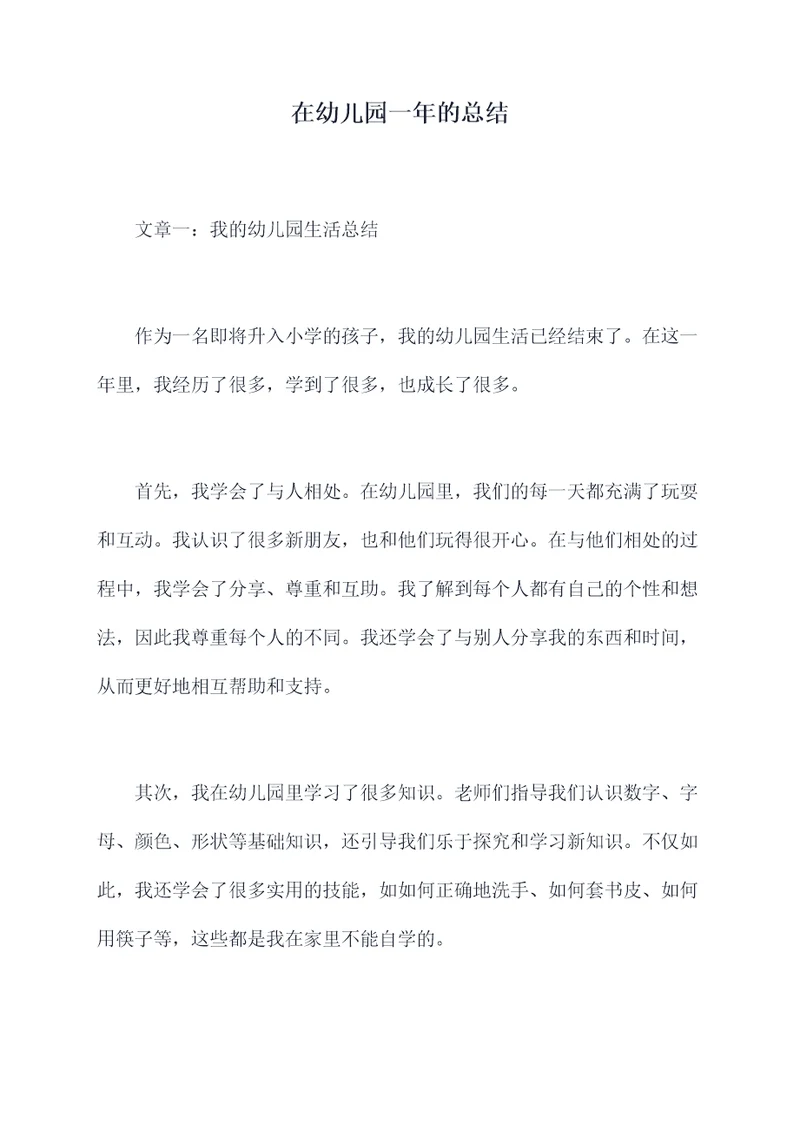 在幼儿园一年的总结