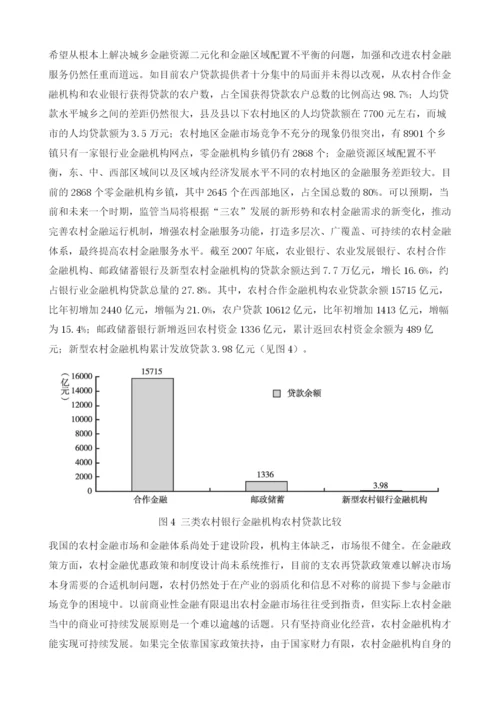 中国农村银行业金融机构发展报告.docx