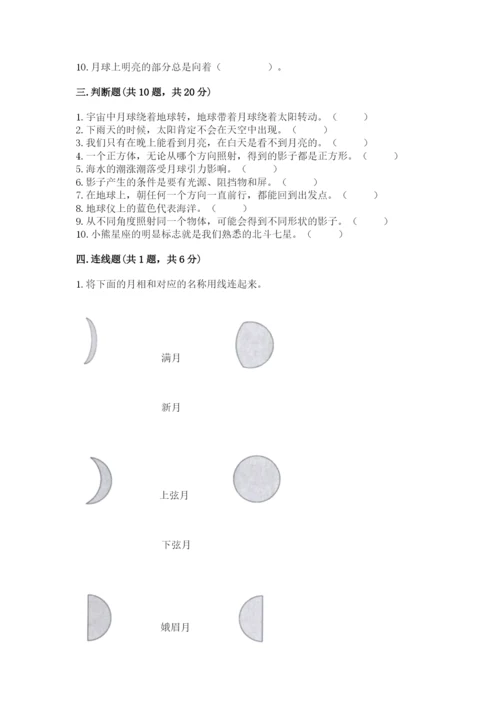教科版三年级下册科学第3单元《太阳、地球和月球》测试卷精品（全优）.docx