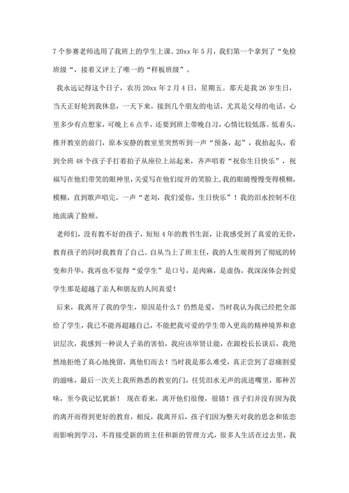 师德演讲稿范文
