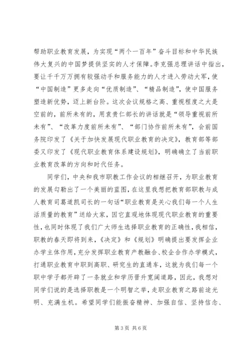 八维文化坚定信念走向成功 (4).docx