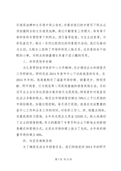 体育局工作总结3篇.docx