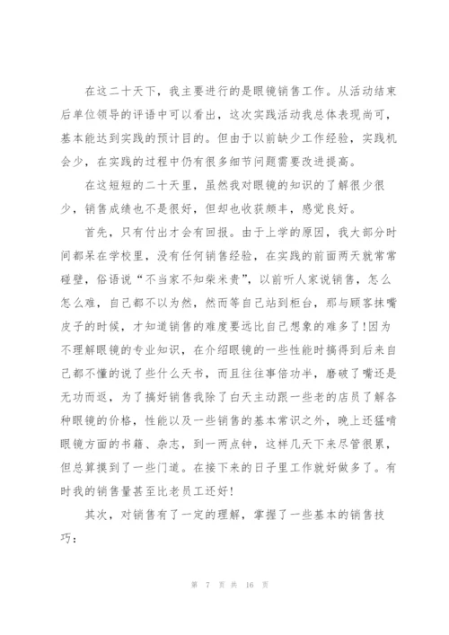 销售员实习心得体会.docx