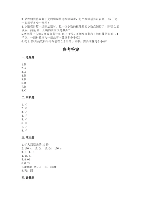 人教版数学五年级上册期中测试卷精品【名师推荐】.docx