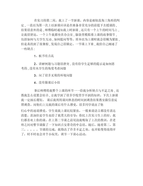 教师实习报告格式