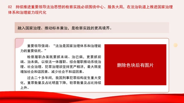 纪检委检察院党课重要领导法治思想的检察实践专题PPT课件