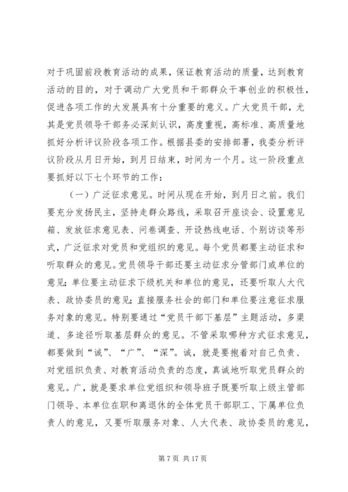 分析评议阶段动员会上的讲话 (3).docx