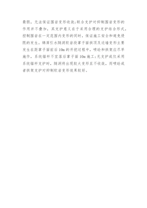 略谈断面支护效果的分析论文.docx