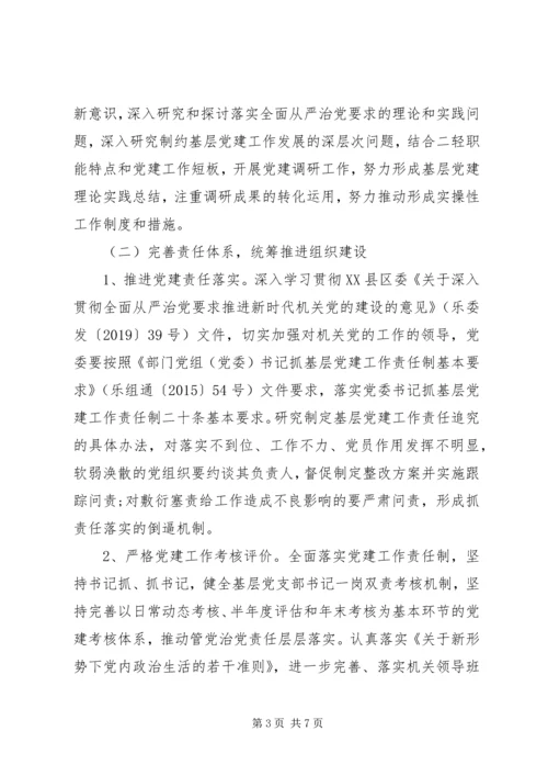 机关委员会XX年党建工作计划 (2).docx