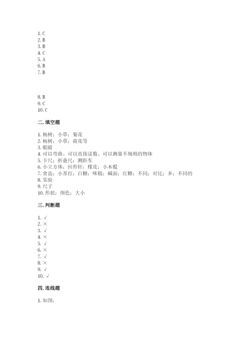 教科版一年级上册科学期末测试卷含答案（最新）.docx