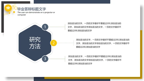 简约时尚毕业答辩论文PPT模板