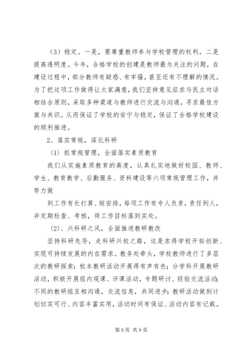 学校验收汇报材料 (4).docx