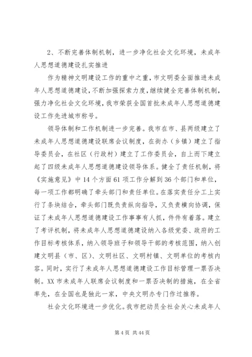 城镇精神文明建设调研报告.docx