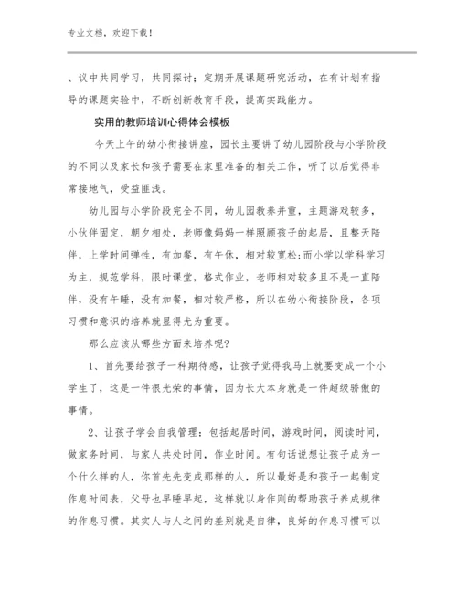 实用的教师培训心得体会模板优选范文15篇合辑.docx