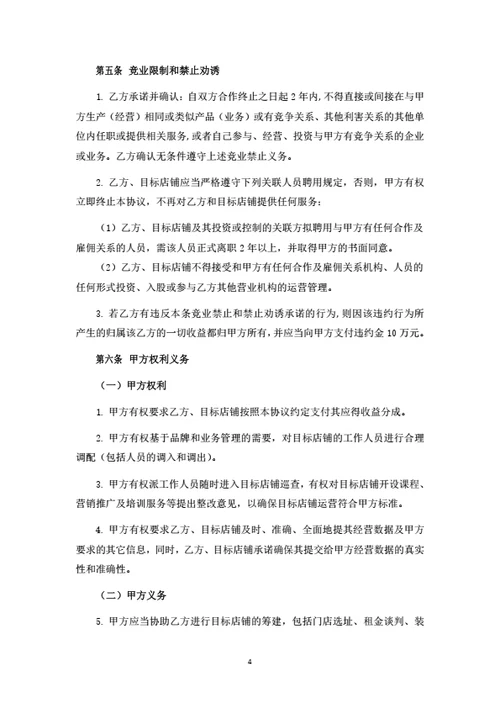 幼儿教育品牌授权暨联合经营合作协议