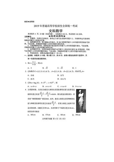 2019年全国统一考试文科数学1卷word模板