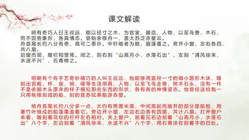 语文八年级《核舟记》ppt模板