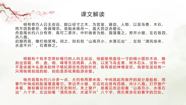 语文八年级《核舟记》ppt模板