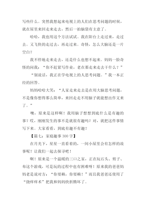 趣事作文300字0.docx