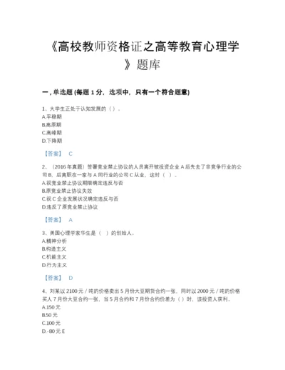 2022年云南省高校教师资格证之高等教育心理学通关提分题库带精品答案.docx