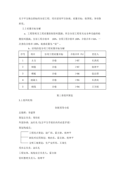 污水处理工程创优策划方案