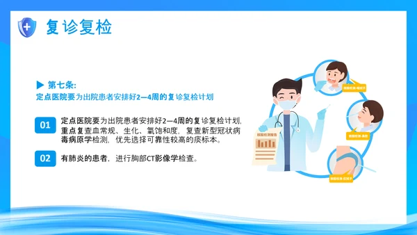 医院复诊复检工作方案试行的通知PPT模板
