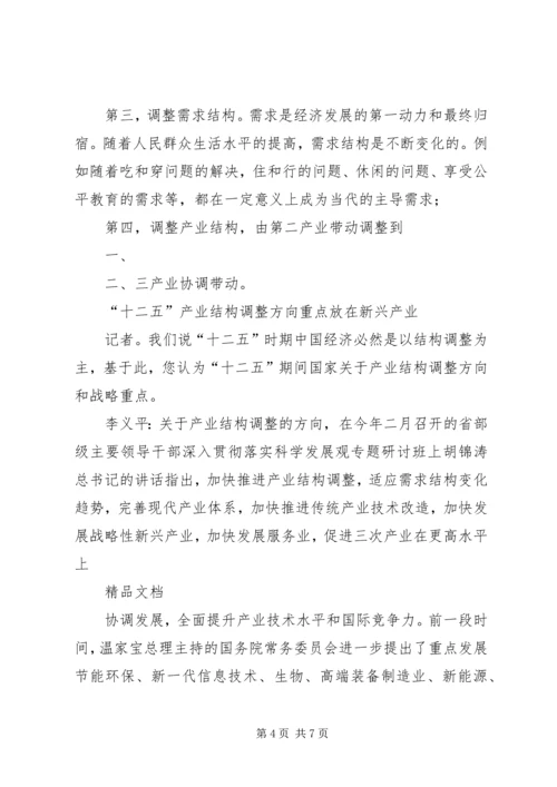 五中全会公报的新提法和新部署.docx