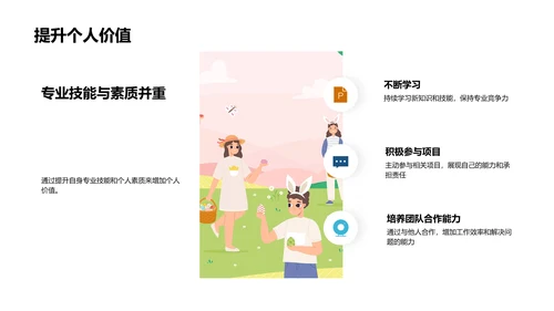 职业生涯，你的选择