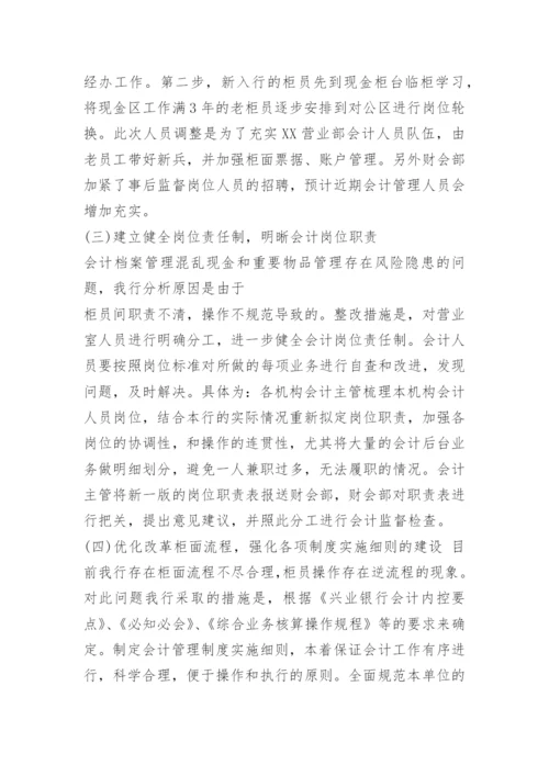 财务检查问题整改报告.docx