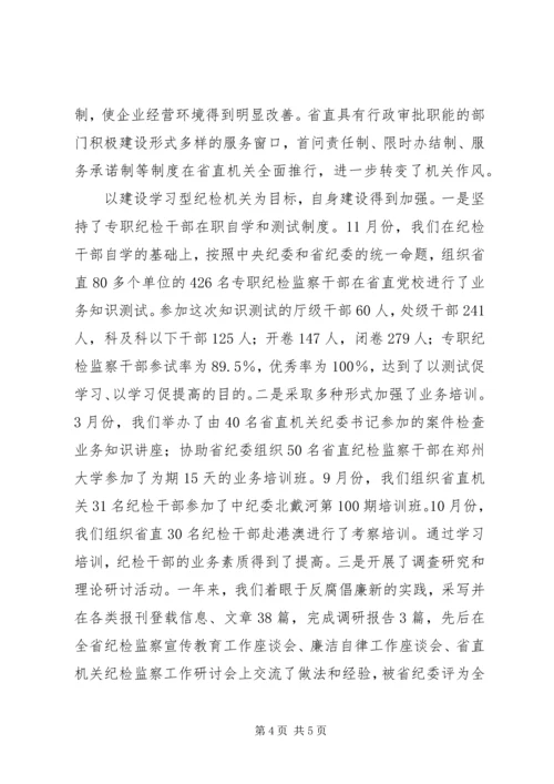 机关党的纪律检查工作意见.docx