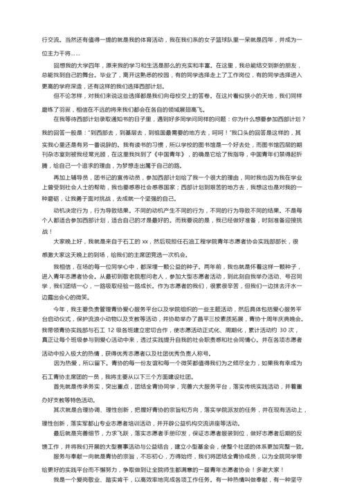 志愿者自我介绍范文（通用7篇）.docx