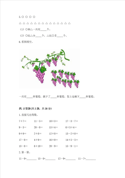 北师大版一年级下册数学第一单元加与减一测试卷有一套word版