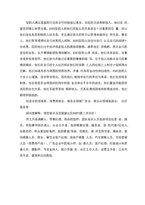 金融行业职业生涯规划书范文