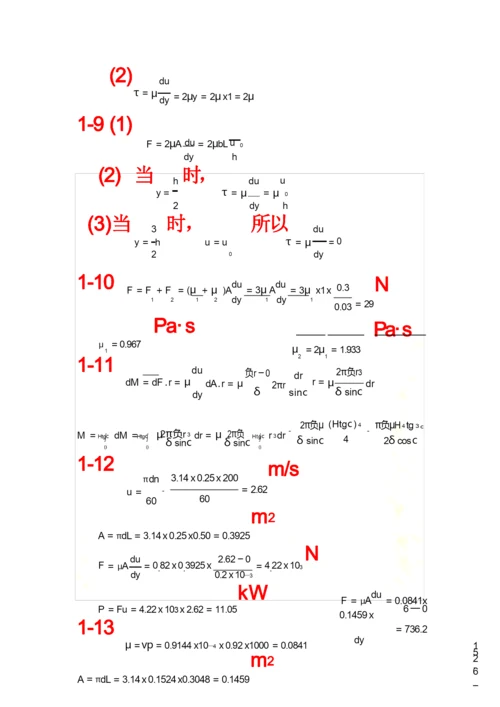工程流体力学答案(周云龙第三版).docx
