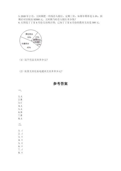 小学六年级升初中模拟试卷及参考答案（培优）.docx