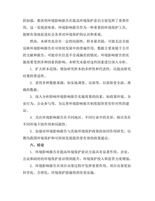 环境影响报告在可持续发展中的作用