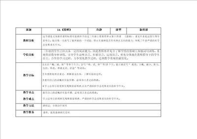 14蜜蜂教学设计