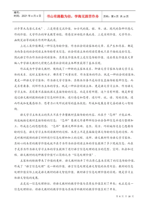 语文双重价值论文.docx