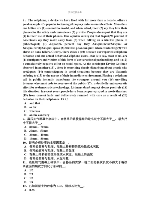 下半年内蒙古材料员专业知识与专业技能考试试卷.docx