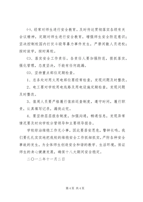 信访维稳承诺书 (4).docx