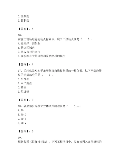 2023年二级建造师之二建建筑工程实务题库全国通用