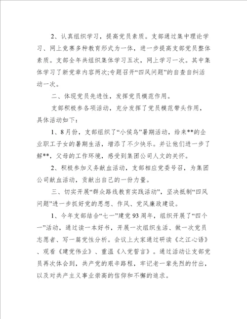 项目党支部年度报告【3篇】