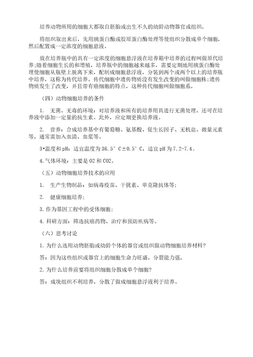 高一生物创新教学设计方案