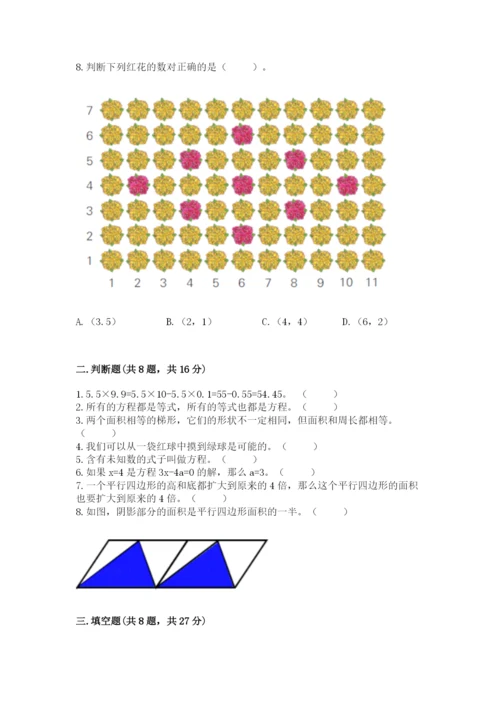 2022人教版数学五年级上册期末测试卷（培优）.docx