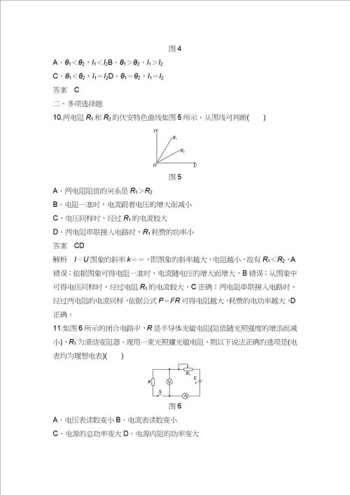 XX选考高考物理大一轮复习第八章恒定电流本章综合能力提升练