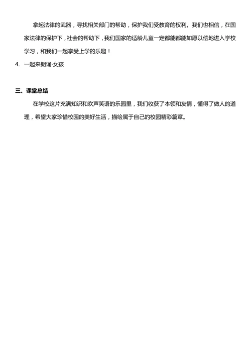 【核心素养目标】6.1 让我们的学校更美好 第一课时 教案设计